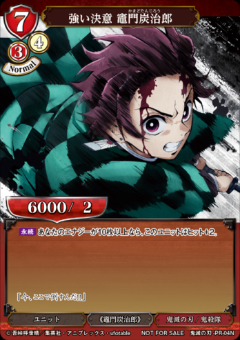 【PR】強い決意 竈門炭治郎