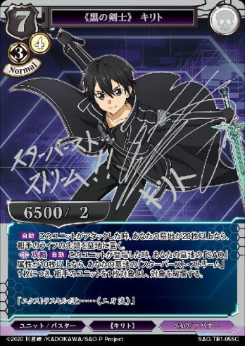 【SC】《黒の剣士》 キリト