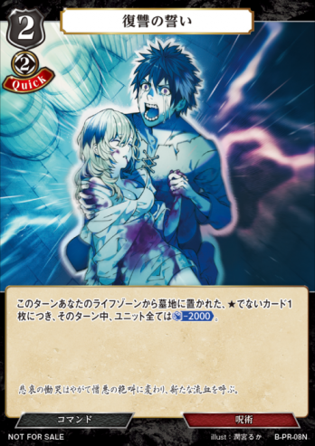 【PR】復讐の誓い