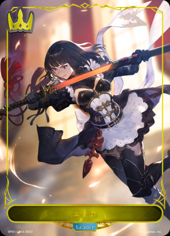 【LD】エリカ