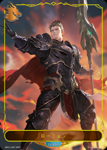 【LD】ローウェン