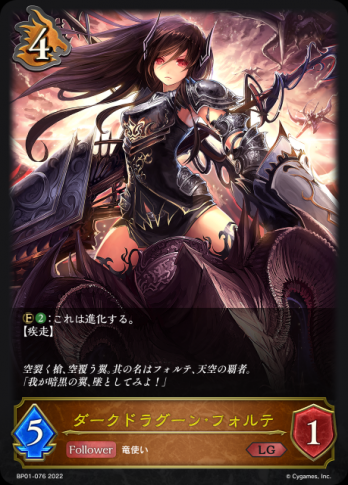 【LG】ダークドラグーン・フォルテ