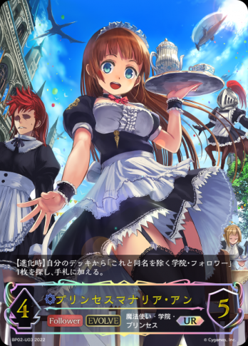 【UR】プリンセスマナリア・アン