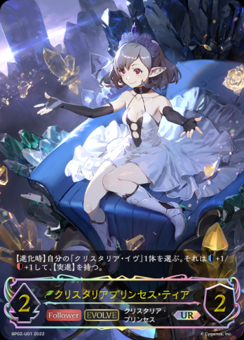 【UR】クリスタリアプリンセス・ティア