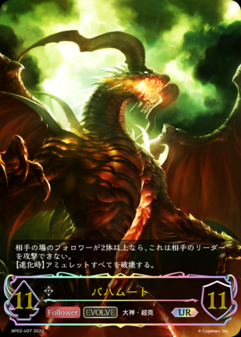 【UR】バハムート