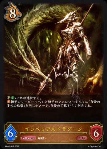 【LG】インペリアルドラグーン