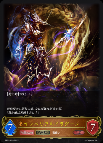【LG】インペリアルドラグーン