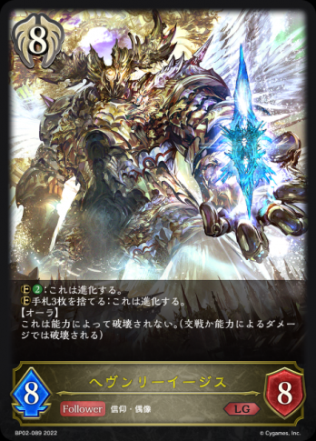 【LG】 ヘヴンリーイージス