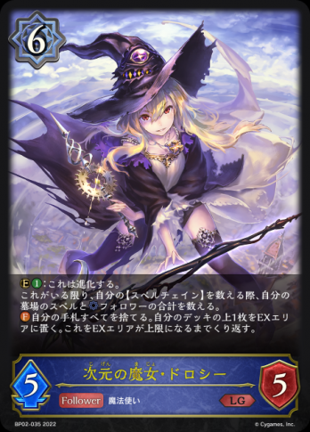 【LG】次元の魔女・ドロシー