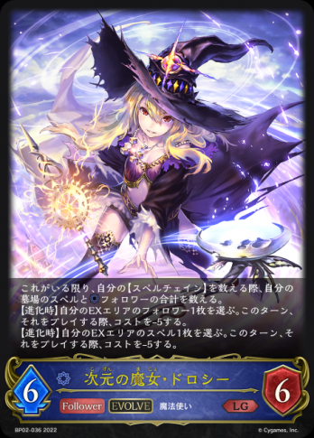 【LG】次元の魔女・ドロシー