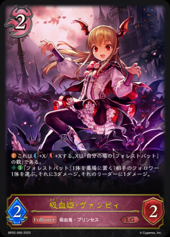 【LG】吸血姫・ヴァンピィ