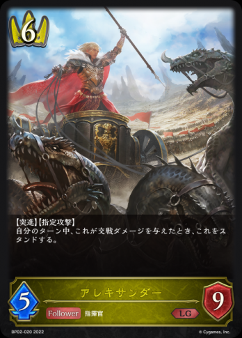 【LG】アレキサンダー