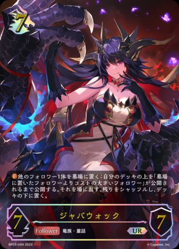【UR】 ジャバウォック