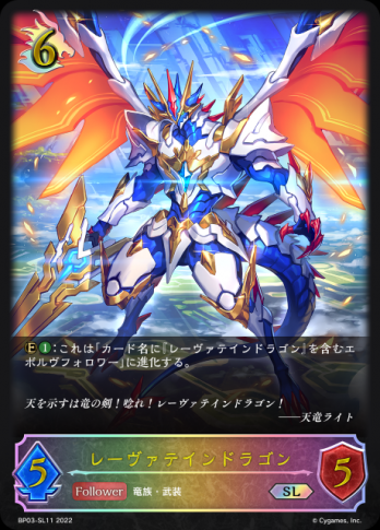 Shadowverse EVOLVEBP第3弾「FLAME OF LAEVATEINN / フレイム