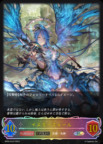 【SL】 イスラーフィール