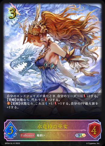 【SL】水竜神の巫女