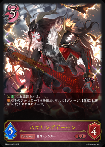 【LG】ハウリングデーモン