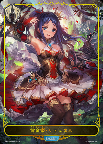 【LD】黄金姫・リテュエル