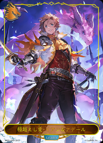 【LD】種超えし愛・イアン&アデール