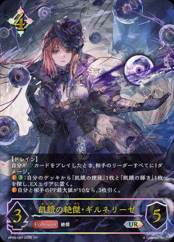 【UR】飢餓の絶傑・ギルネリーゼ