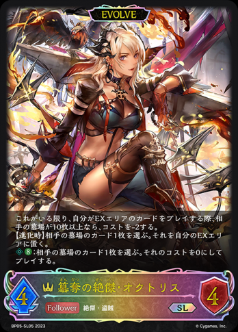 【SL】簒奪の絶傑・オクトリス