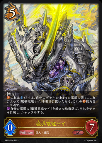 【LG】魔導電磁サイ