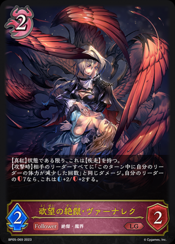 【LG】 欲望の絶傑・ヴァーナレク