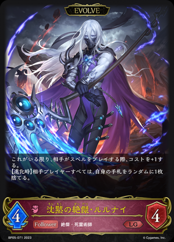 【LG】 沈黙の絶傑・ルルナイ