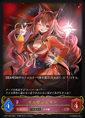 【LG】マルゼンスキー