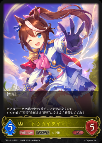 【LG】 トウカイテイオー