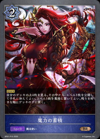 【BRプレミアム】魔力の蓄積