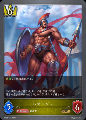 【GR】レオニダス