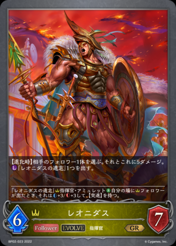 【GR】レオニダス