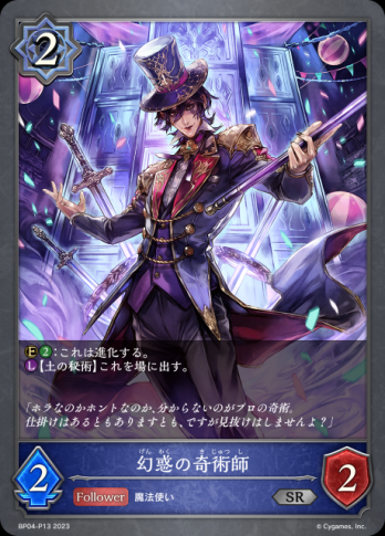 【SRプレミアム】 幻惑の奇術師