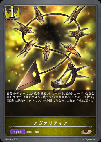 【BRプレミアム】アヴァリティア