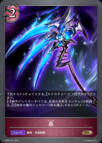【BRプレミアム】 轟