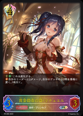 【PR】黄金都市の姫・リテュエル