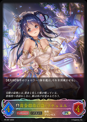 【PR】黄金都市の姫・リテュエル