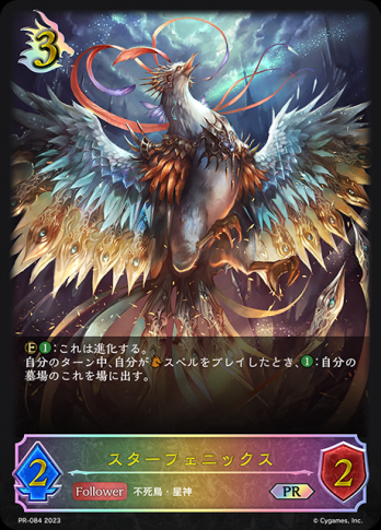 【PR】スターフェニックス