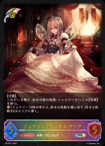 【PR】フェアリープリンセス・アリア