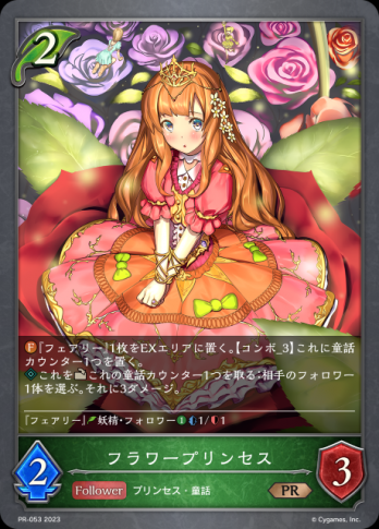 【PR】フラワープリンセス