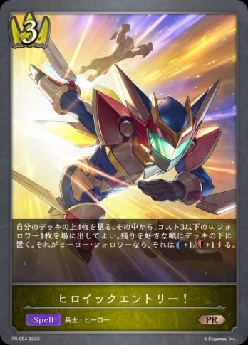 【PR】ヒロイックエントリー!