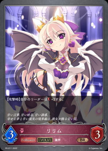 【BR】 リリム
