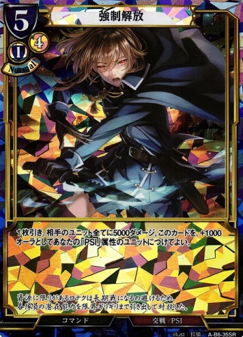 【SR】強制解放