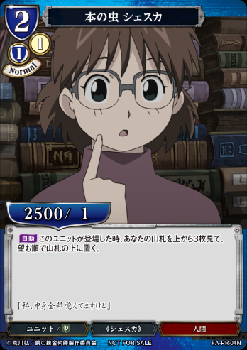 ビルディバイドプロモ系鋼の錬金術師【PR】本の虫 シェスカの