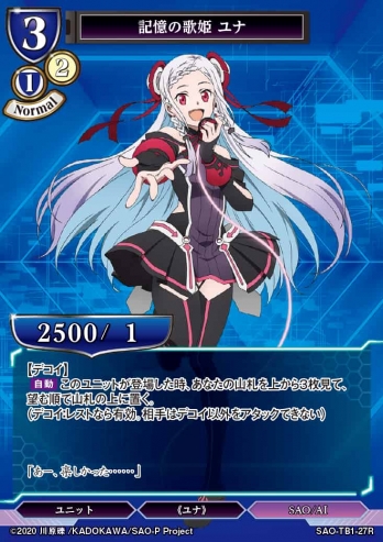 【R】記憶の歌姫 ユナ