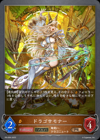 【PR】ドラゴサモナー