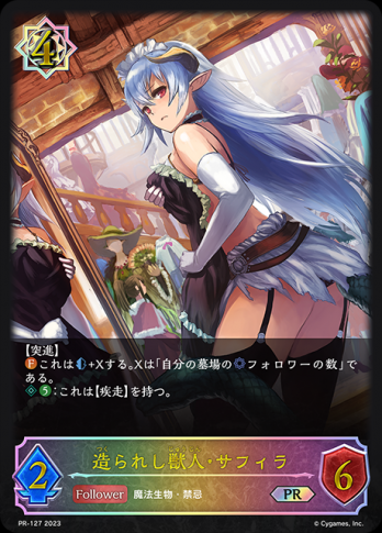 【PR】造られし獣人・サフィラ