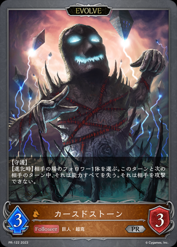 【PR】カースドストーン