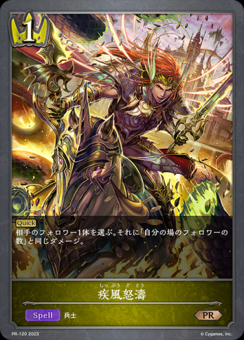 【PR】疾風怒濤